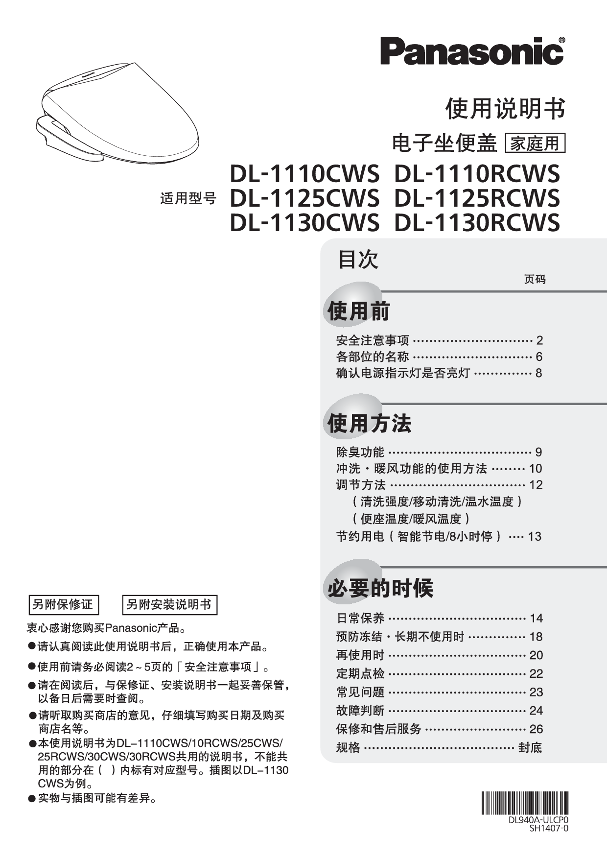 松下 Panasonic DL-1110CWS 使用说明书 封面