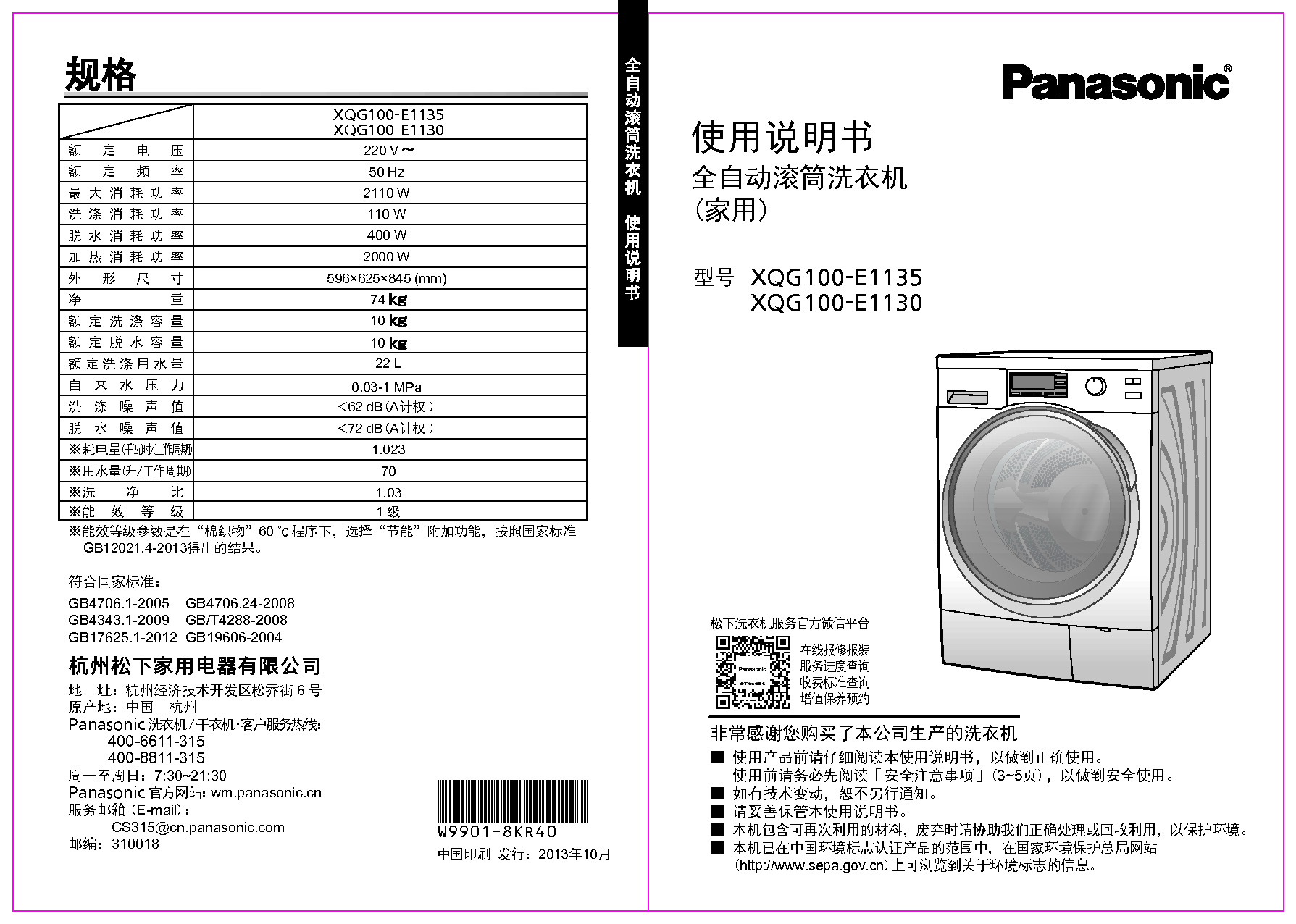 松下 Panasonic XQG100-E1130 使用说明书 封面