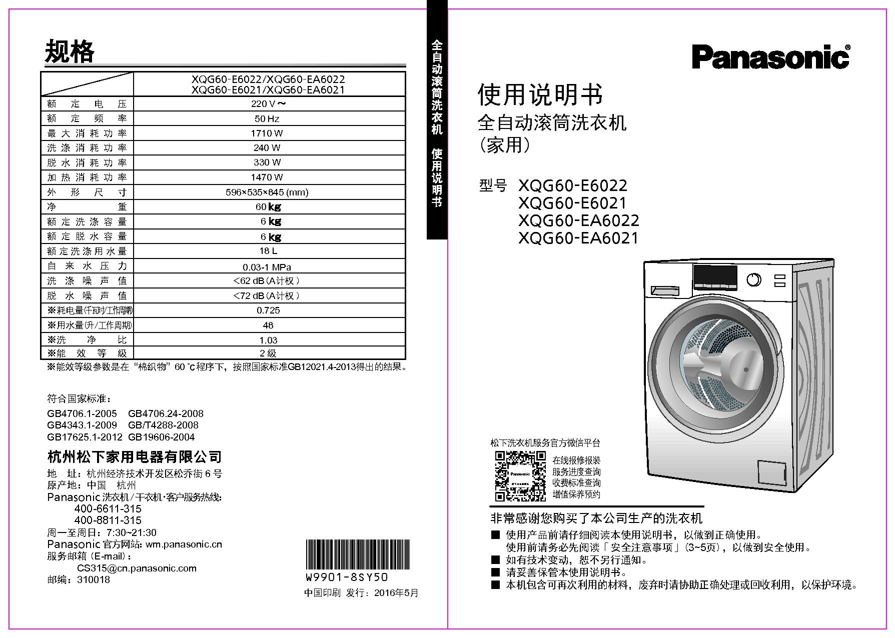 松下 Panasonic XQG60-E6021 使用说明书 封面