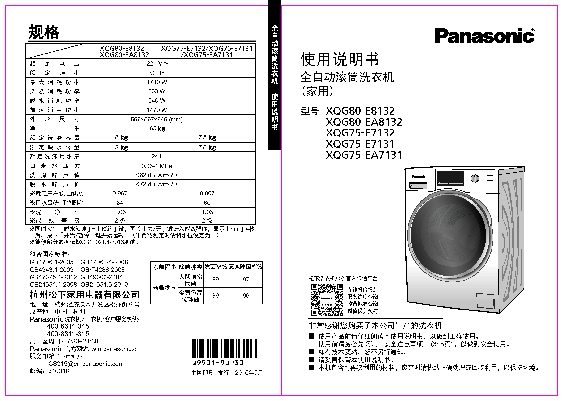 松下 Panasonic XQG75-E7131, XQG80-E8132 使用说明书 封面