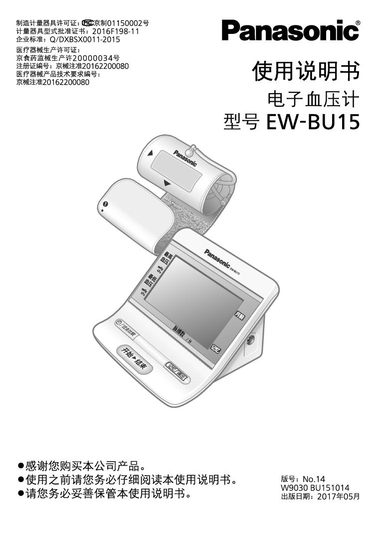 松下 Panasonic EW-BU15 使用说明书 封面