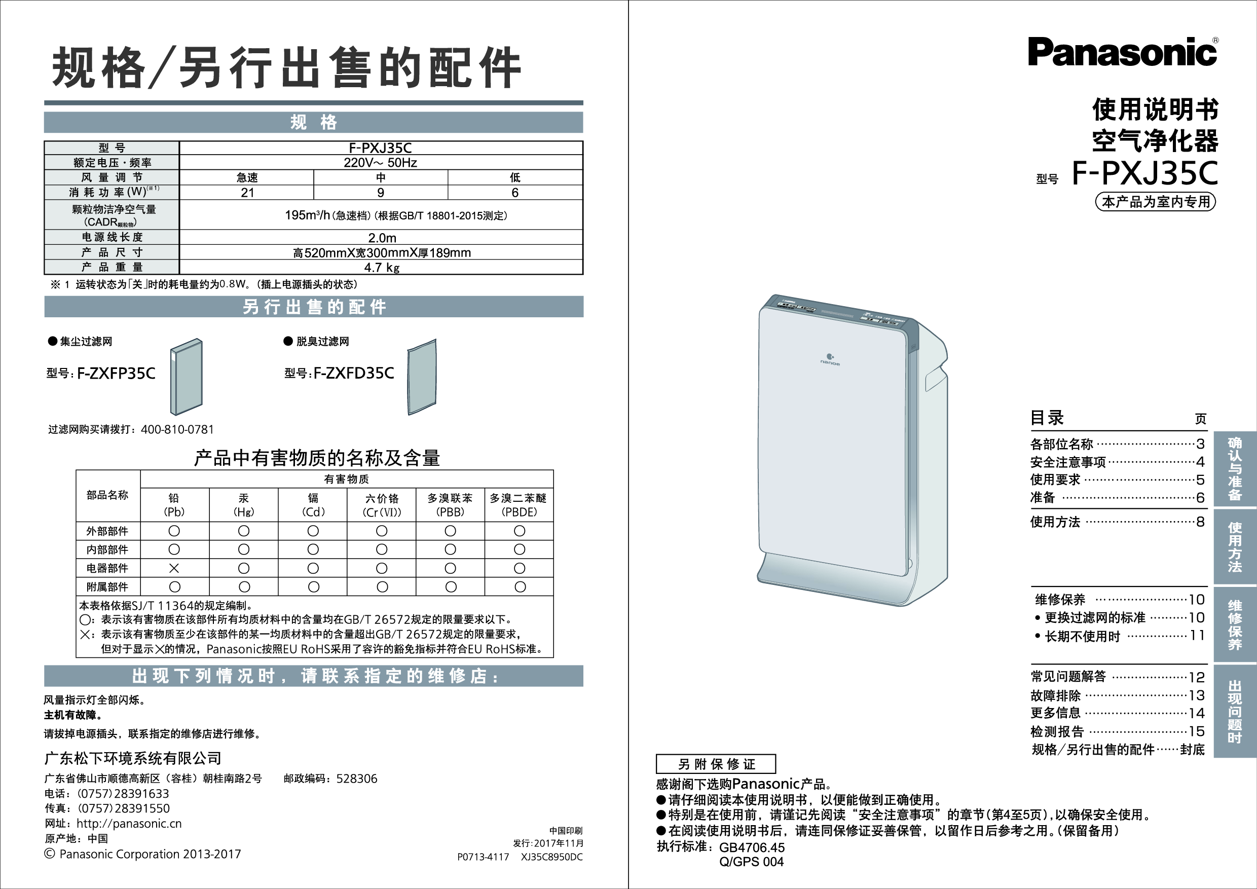 松下 Panasonic F-PXJ35C 使用说明书 封面