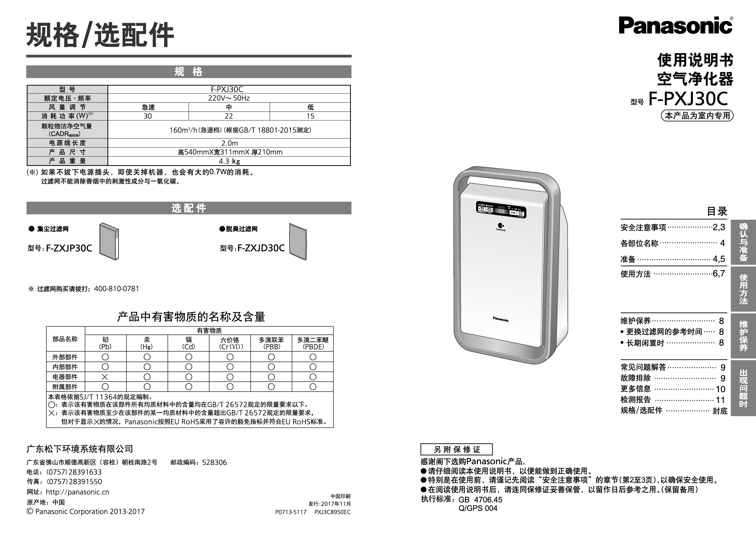 松下 Panasonic F-PXJ30C 使用说明书 封面