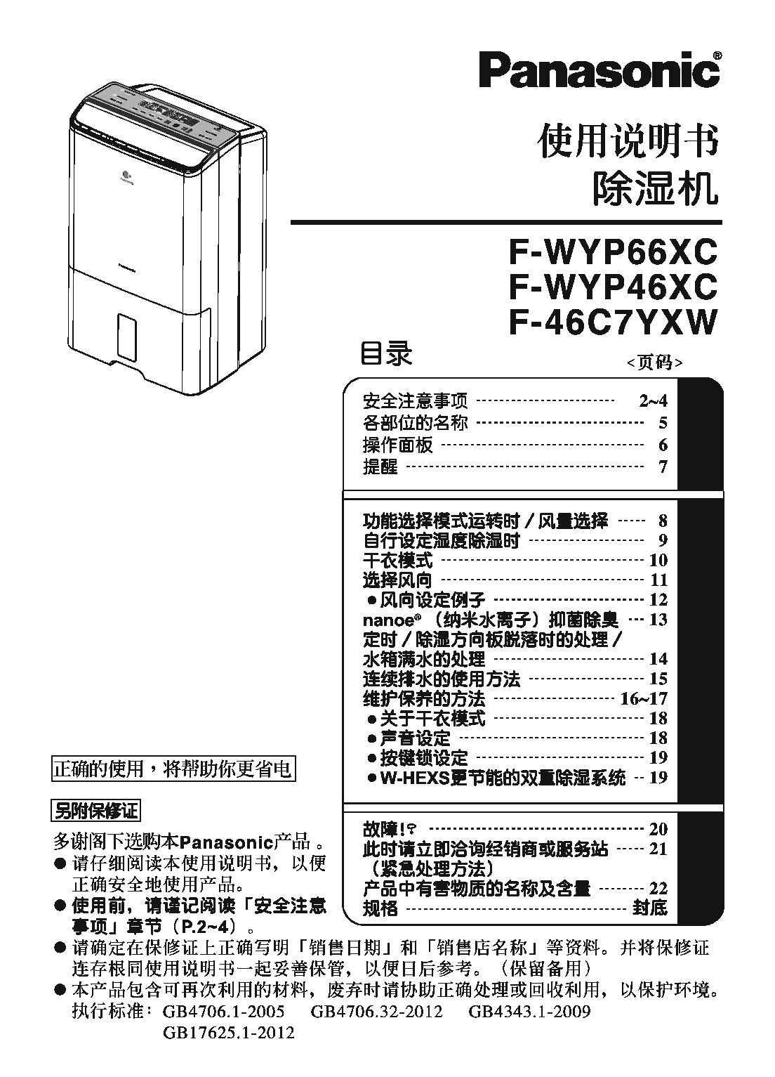 松下 Panasonic F-46C7YXW, F-WYP46XC 使用说明书 封面