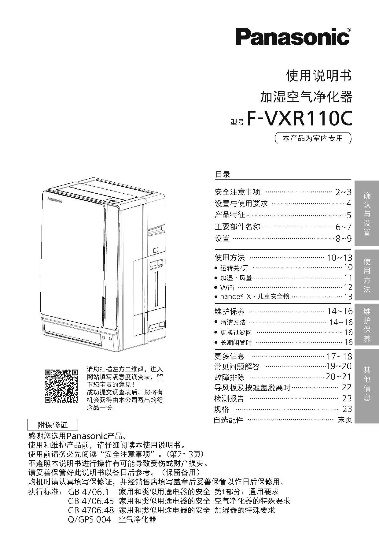松下 Panasonic F-VXR110C 使用说明书 封面