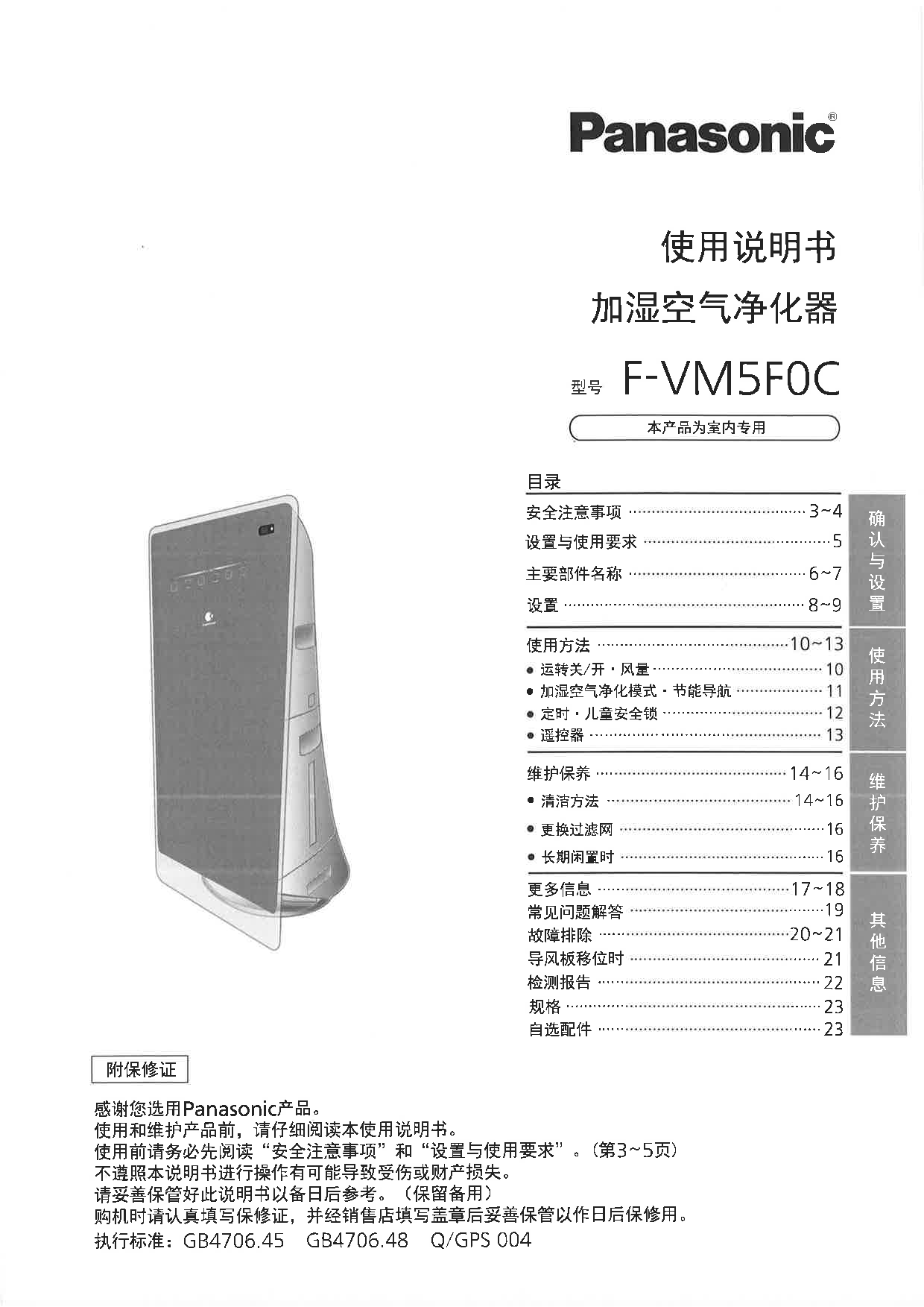 松下 Panasonic F-VM5F0C 使用说明书 封面