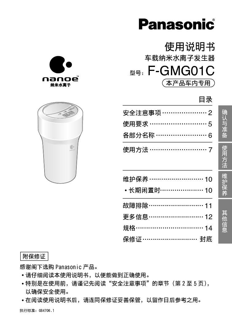 松下 Panasonic F-GMG01C 使用说明书 封面