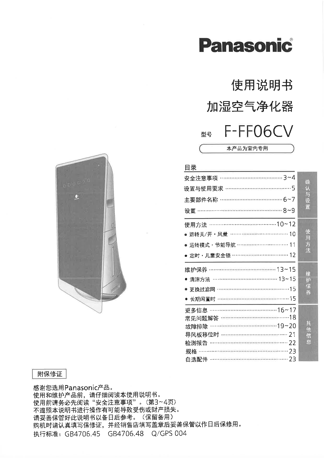 松下 Panasonic F-FF06CV 使用说明书 封面