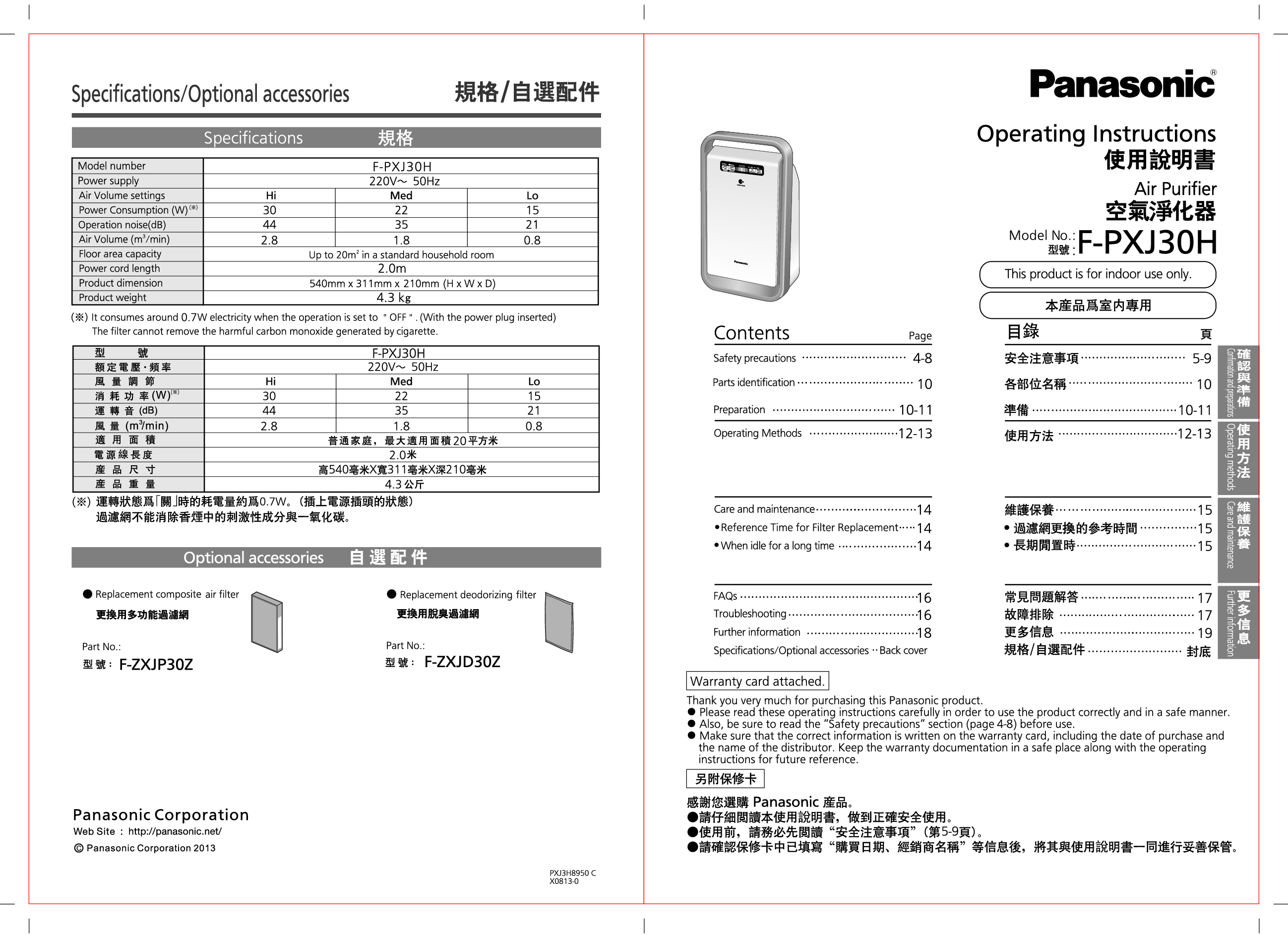 松下 Panasonic F-PXJ30H 繁体 使用说明书 封面