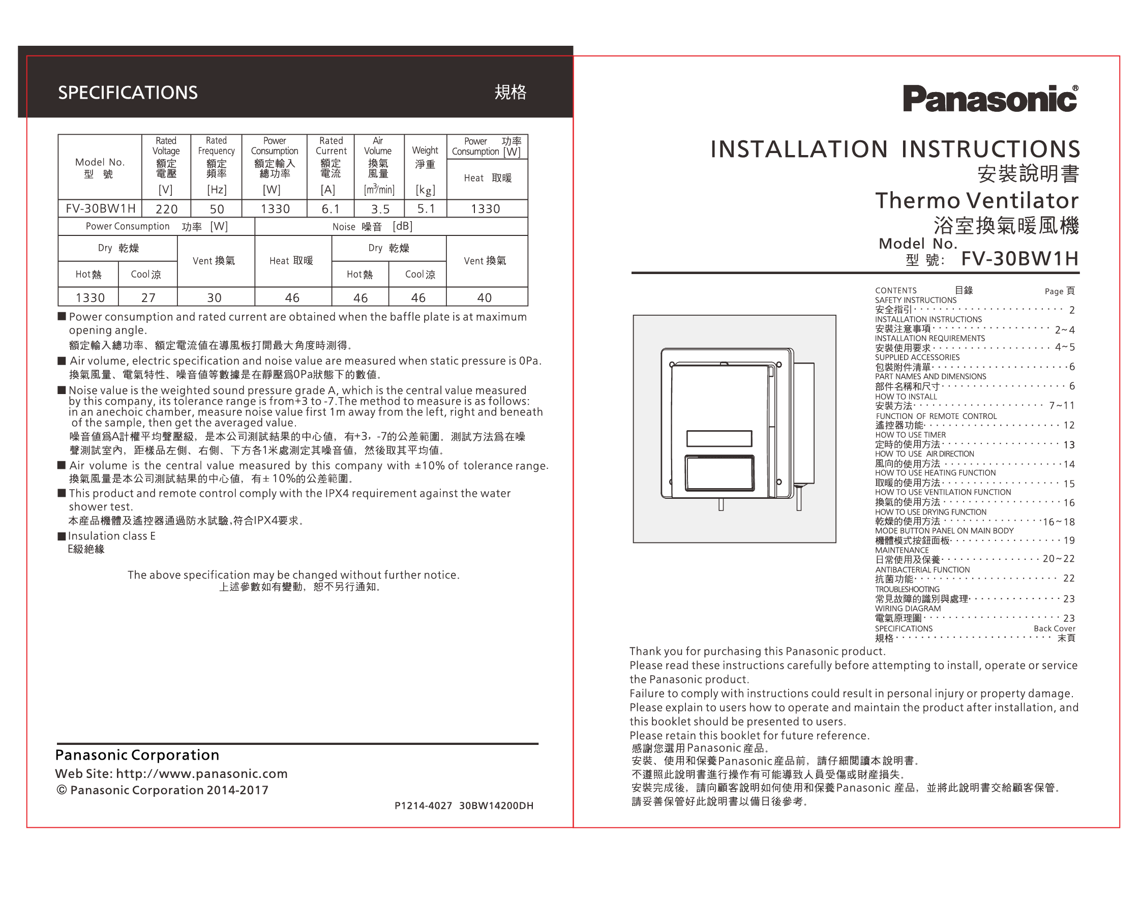 松下 Panasonic FV-30BW1H 繁体 使用说明书 封面