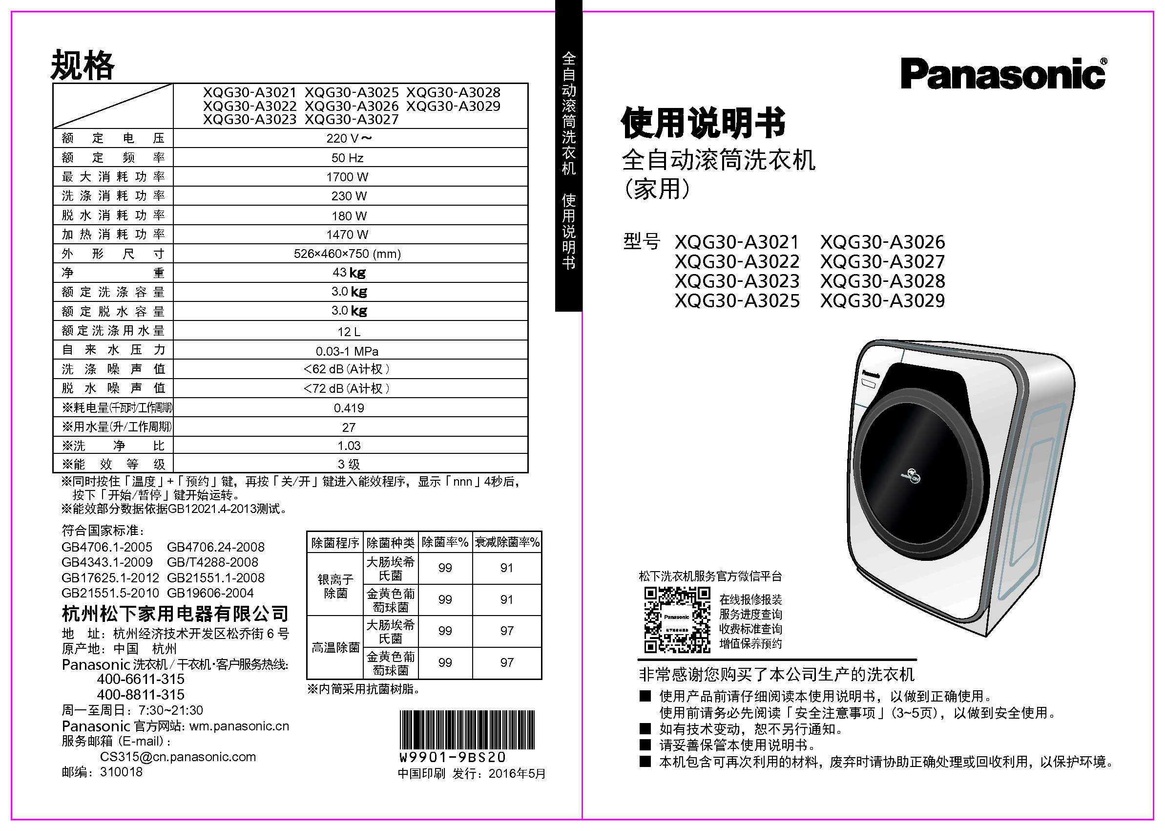 松下 Panasonic XQG30-A3021 使用说明书 封面