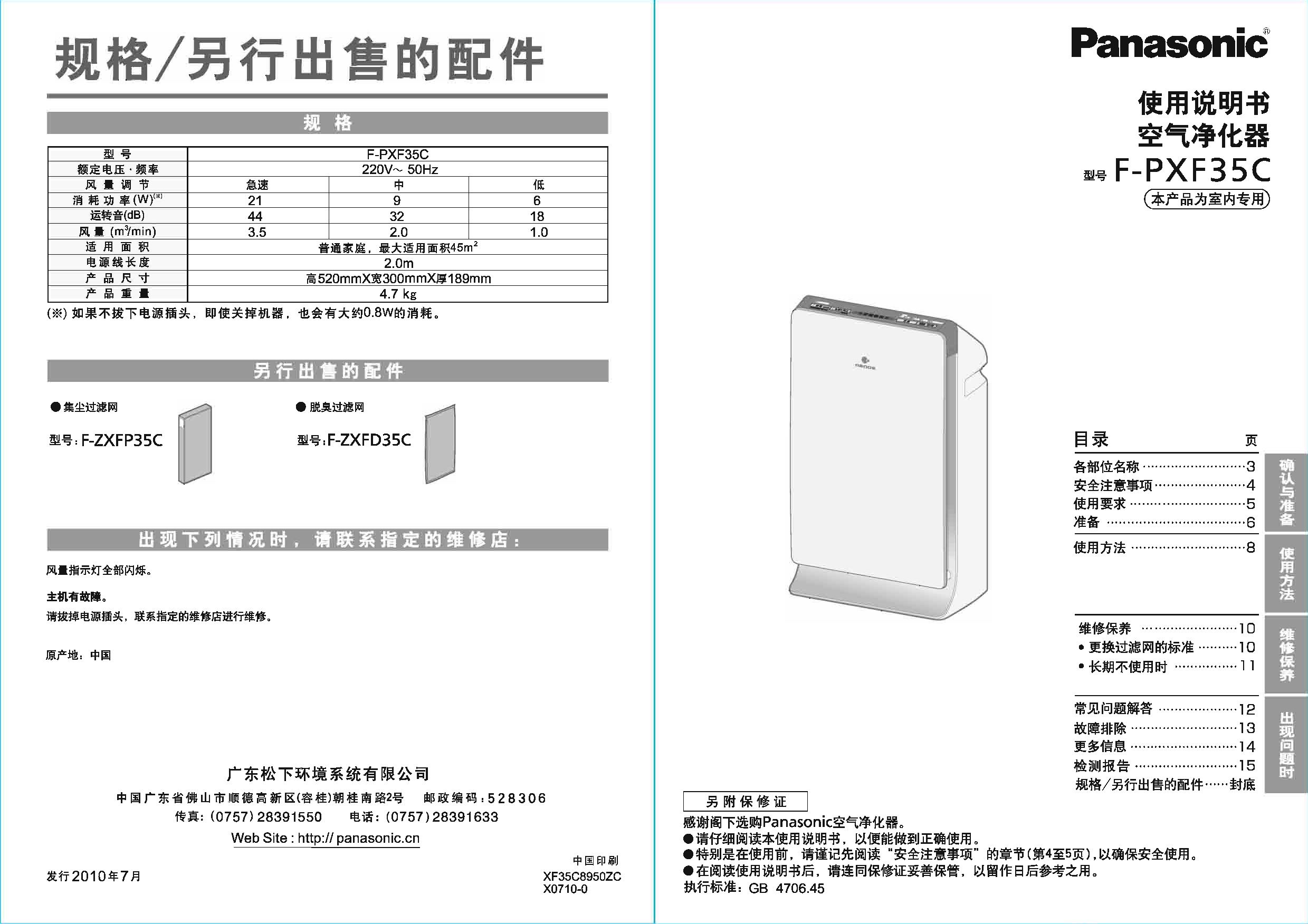 松下 Panasonic F-PXF35C 说明书 封面