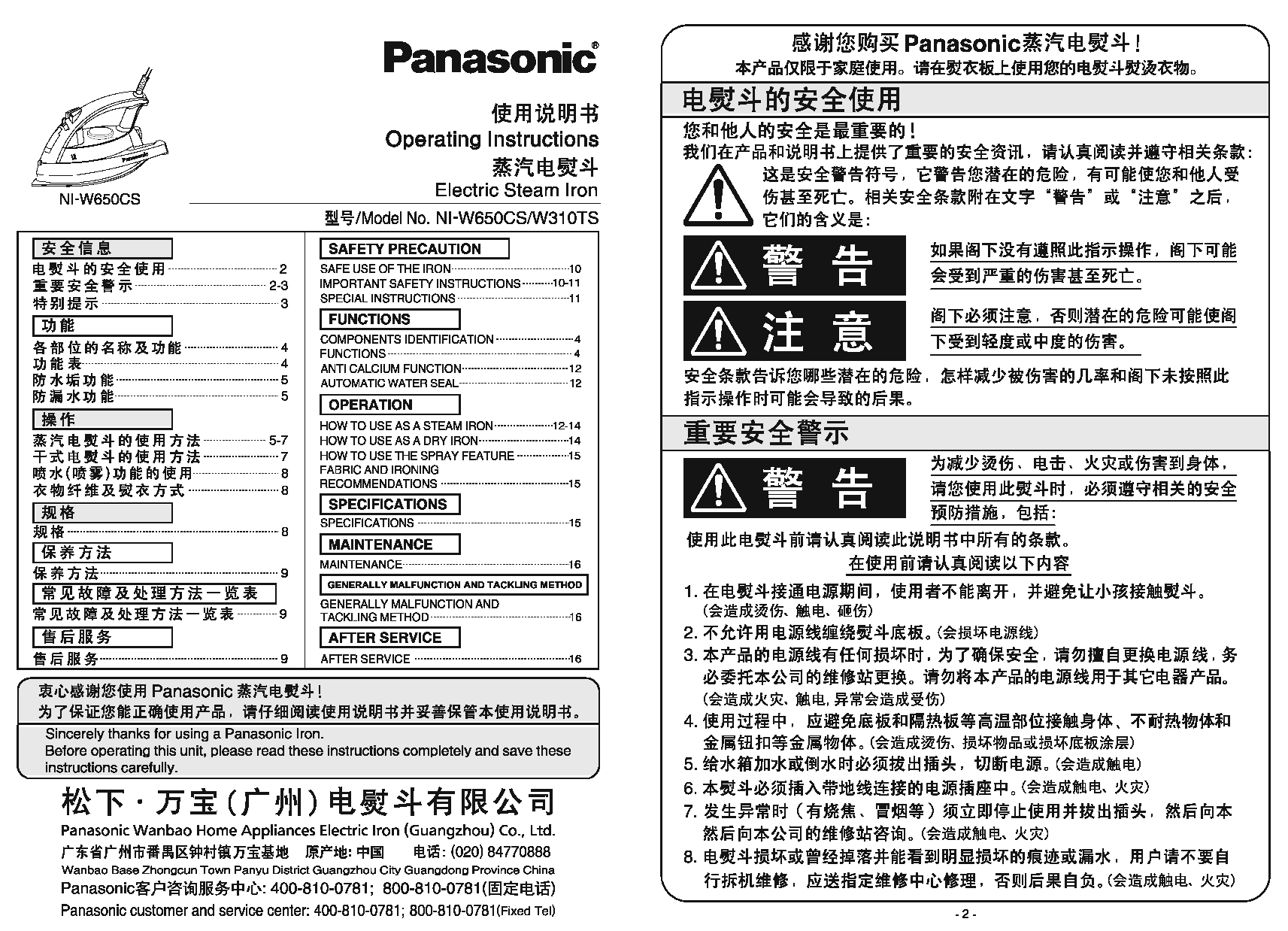 松下 Panasonic NI-W310TS 说明书 封面