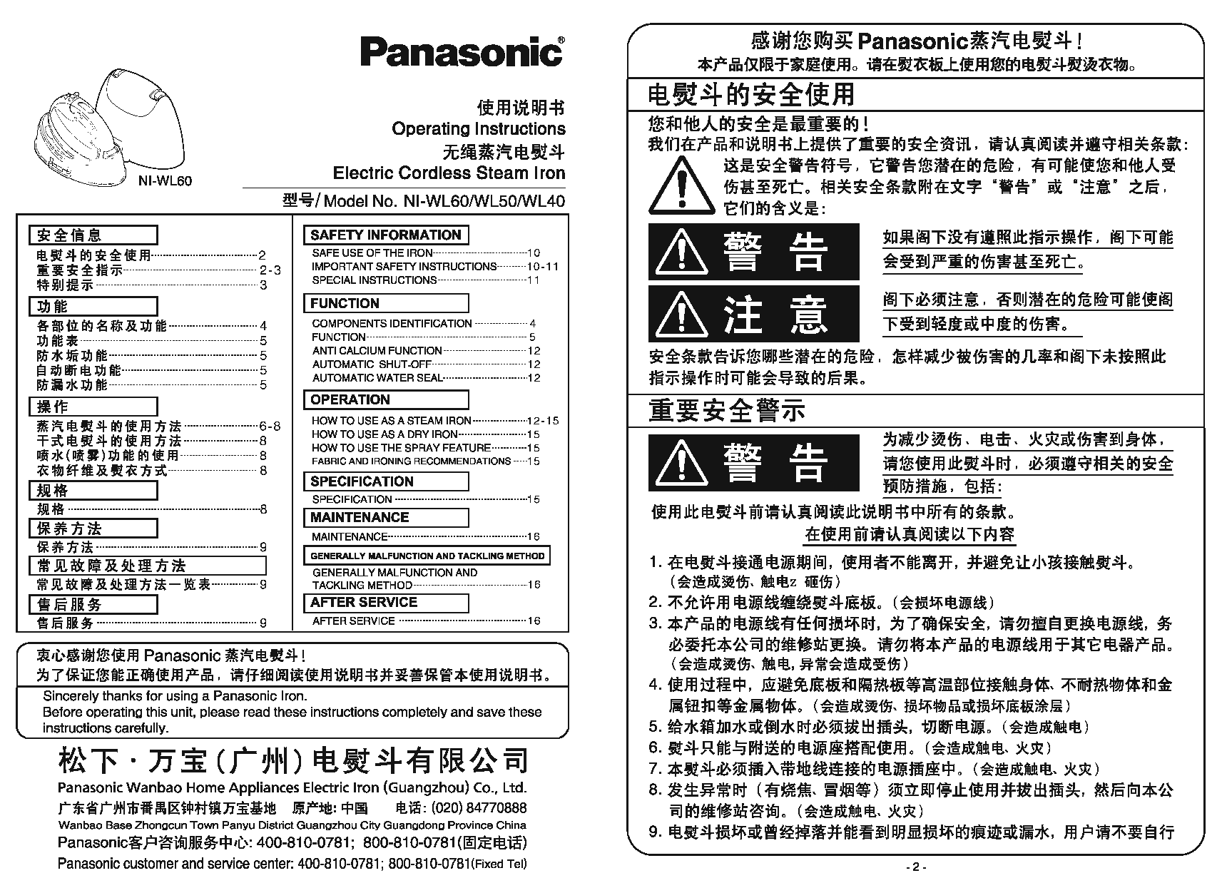 松下 Panasonic NI-WL50 说明书 封面