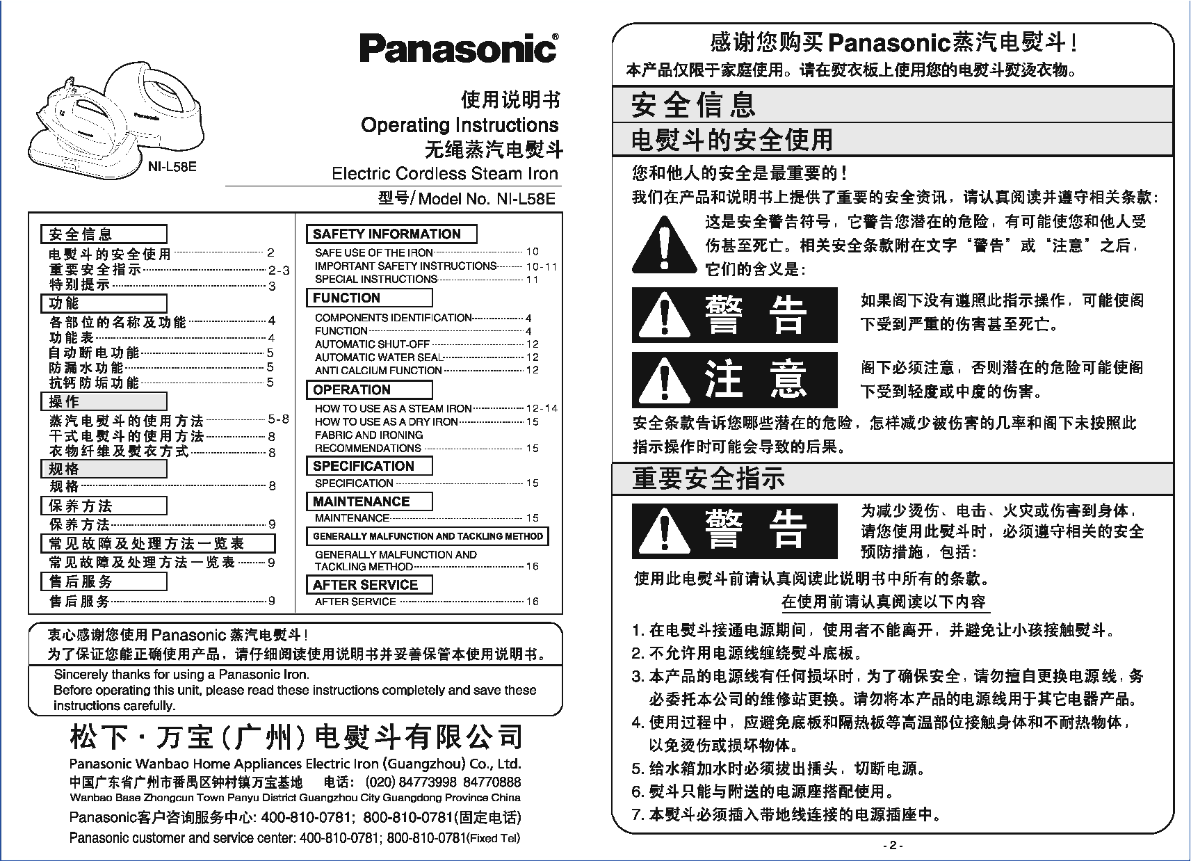 松下 Panasonic NI-L58E 说明书 封面
