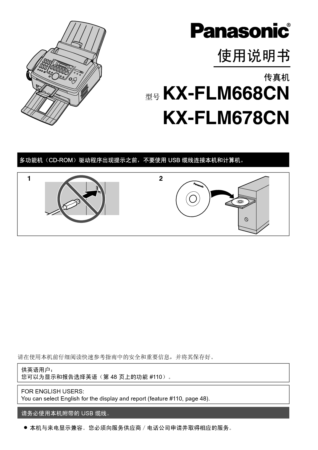 松下 Panasonic KX-FLM668CN 使用说明书 封面