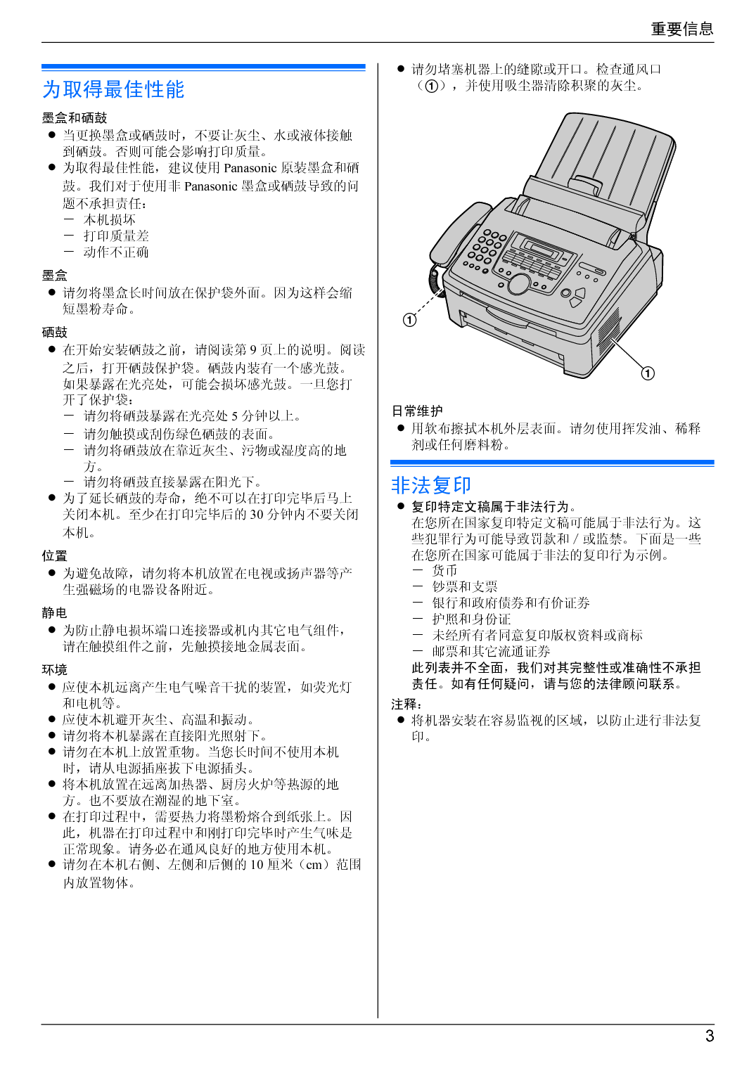 松下 Panasonic KX-FLM668CN 使用说明书 第2页