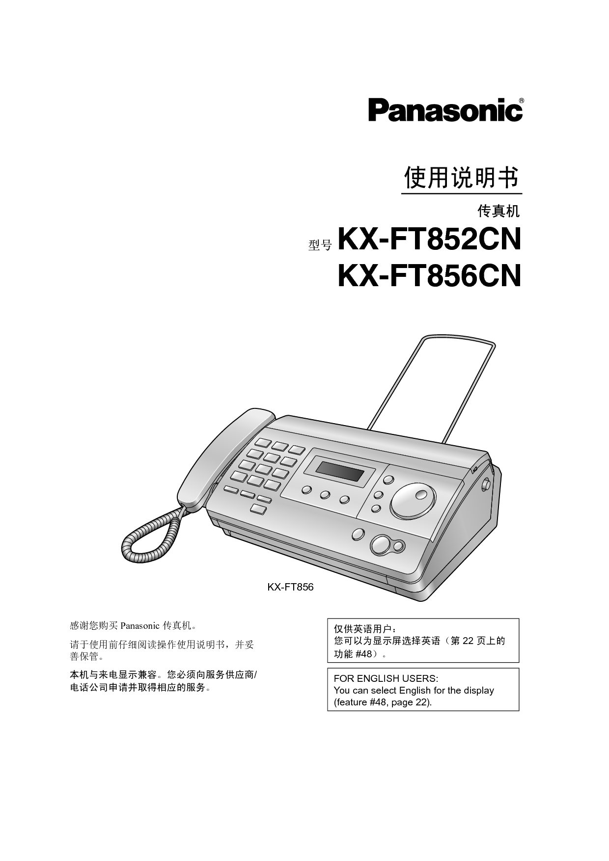 松下 Panasonic KX-FT852CN 使用说明书 封面