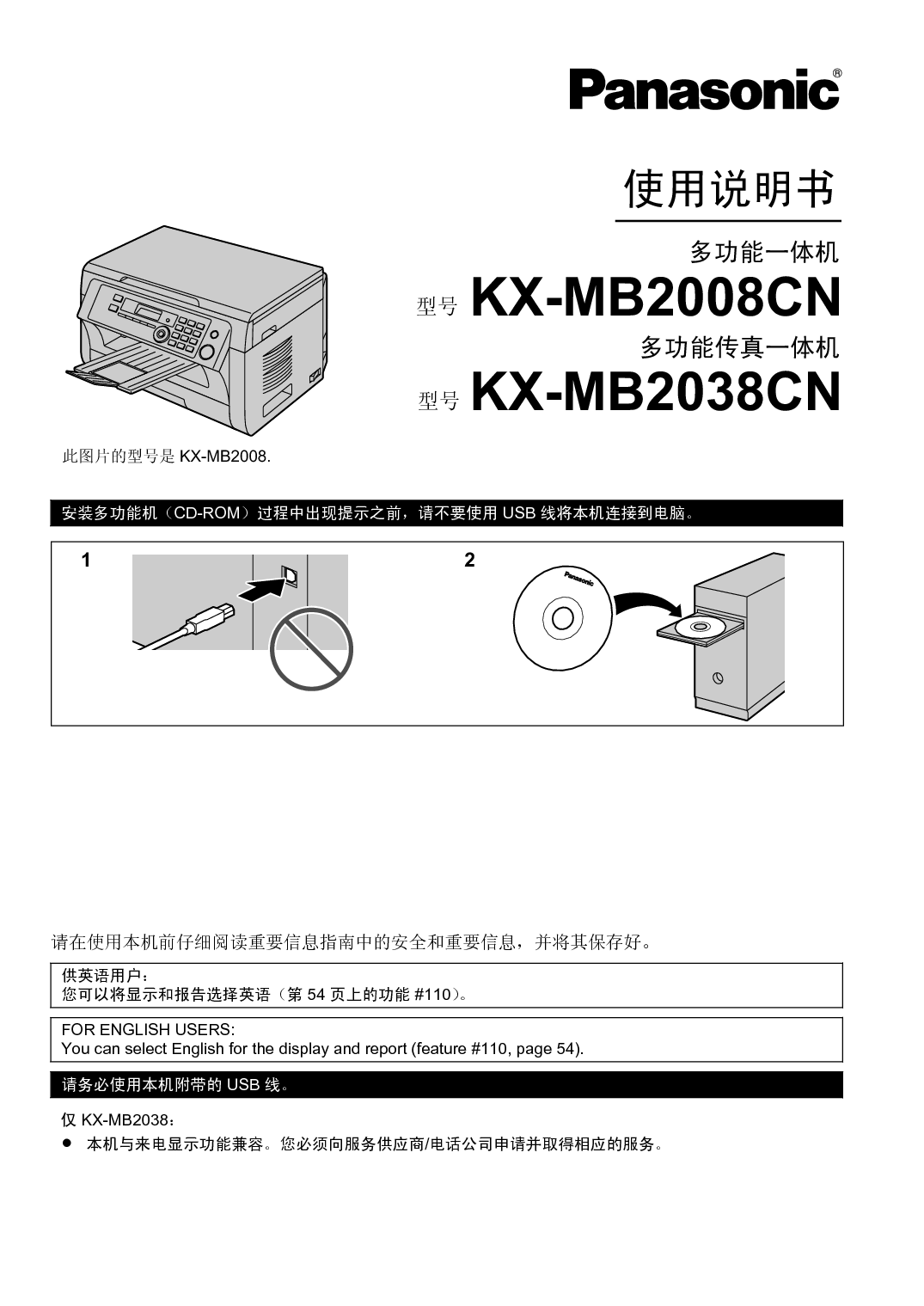 松下 Panasonic KX-MB2008CN 使用说明书 封面