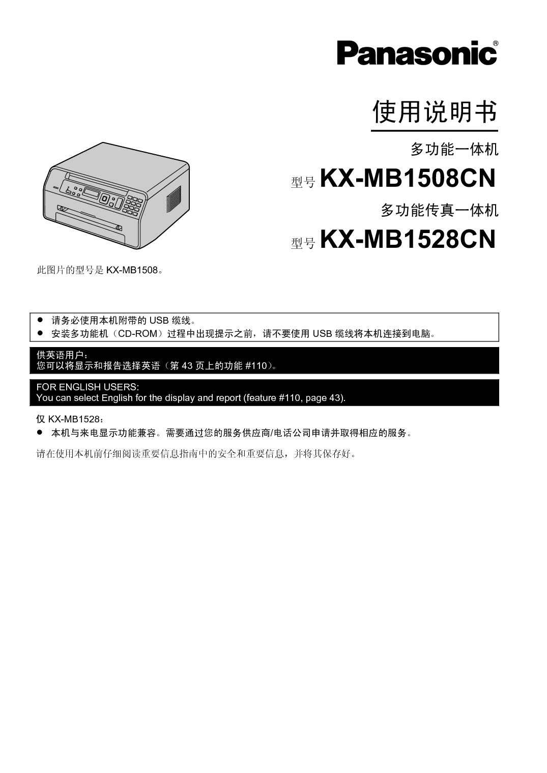 松下 Panasonic KX-MB1508CN 使用说明书 封面