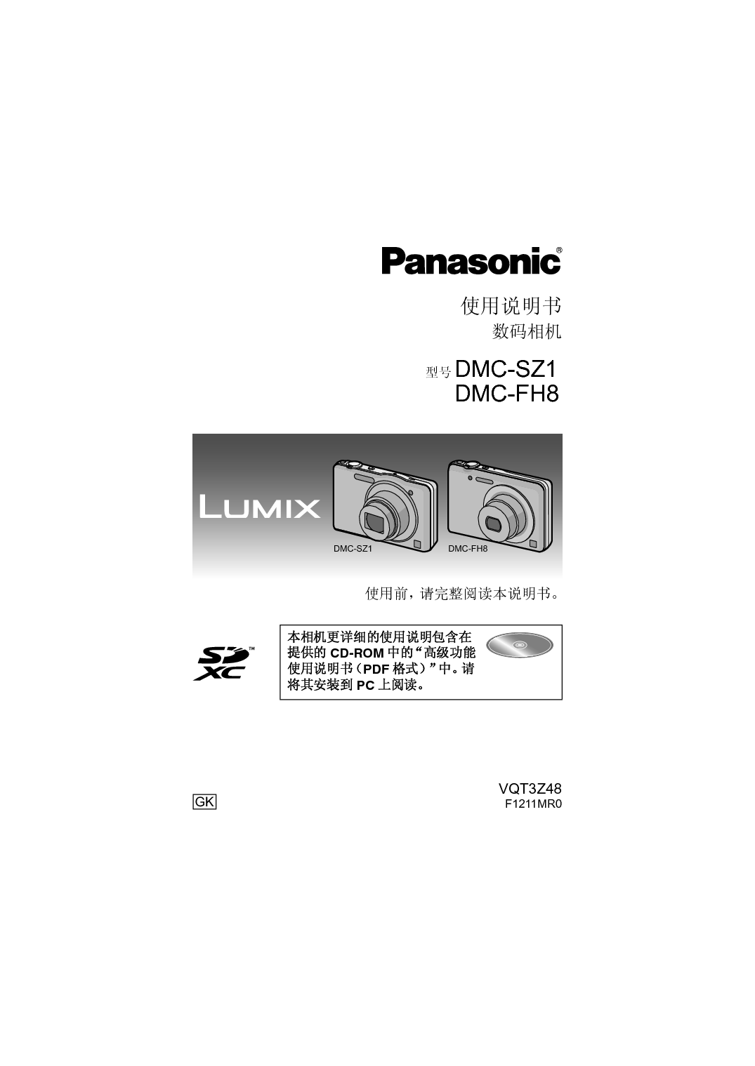 松下 Panasonic DMC-FH8GK 说明书 封面