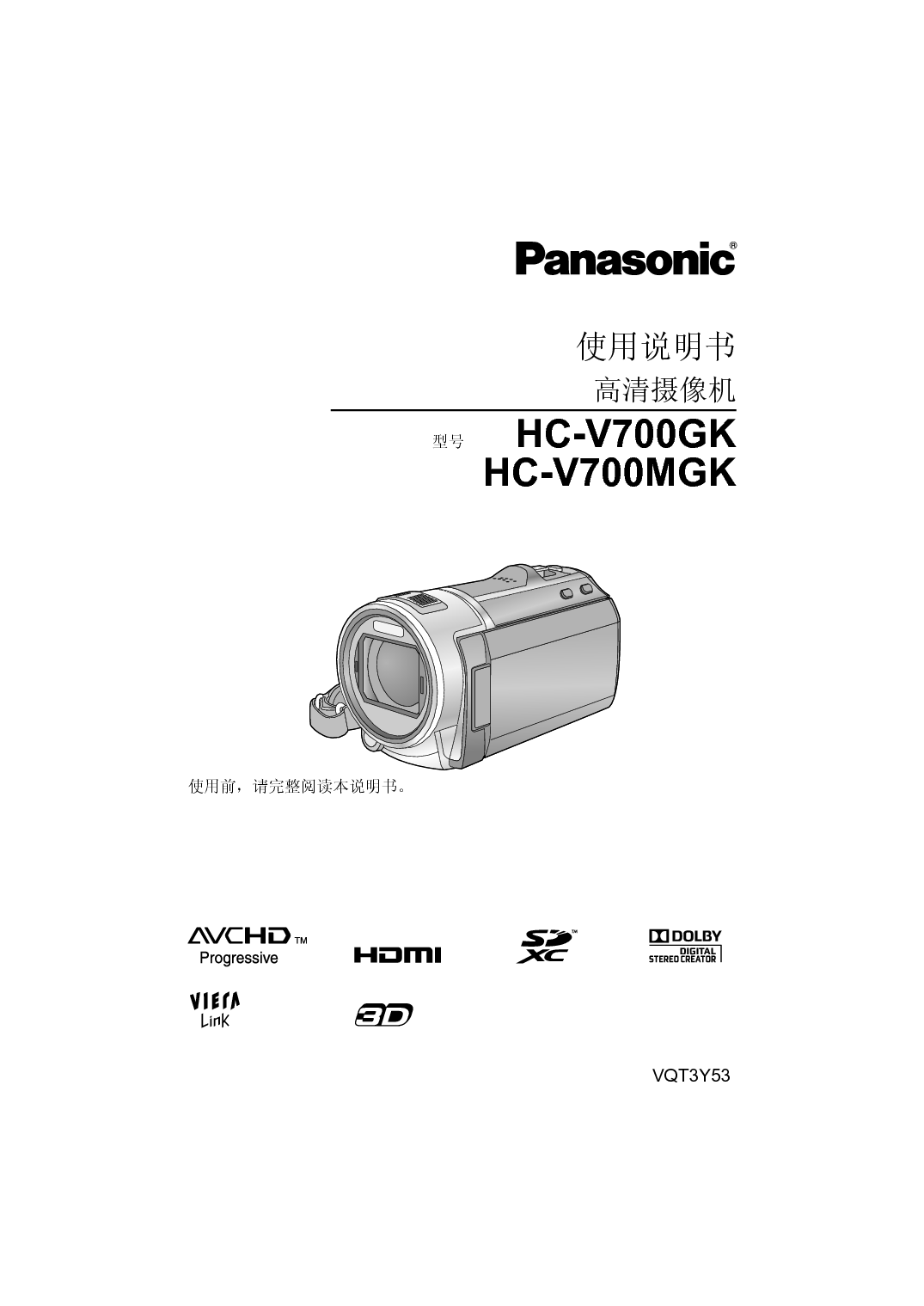 松下 Panasonic HC-V700GK 说明书 封面