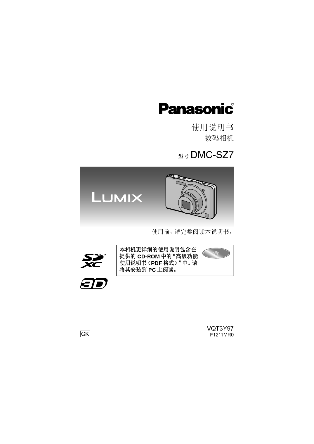 松下 Panasonic DMC-SZ7GK 说明书 封面