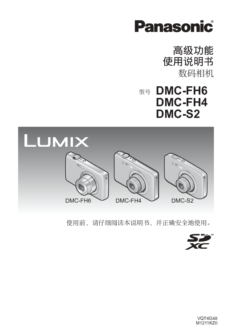 松下 Panasonic DMC-FH4GK 高级说明书 封面
