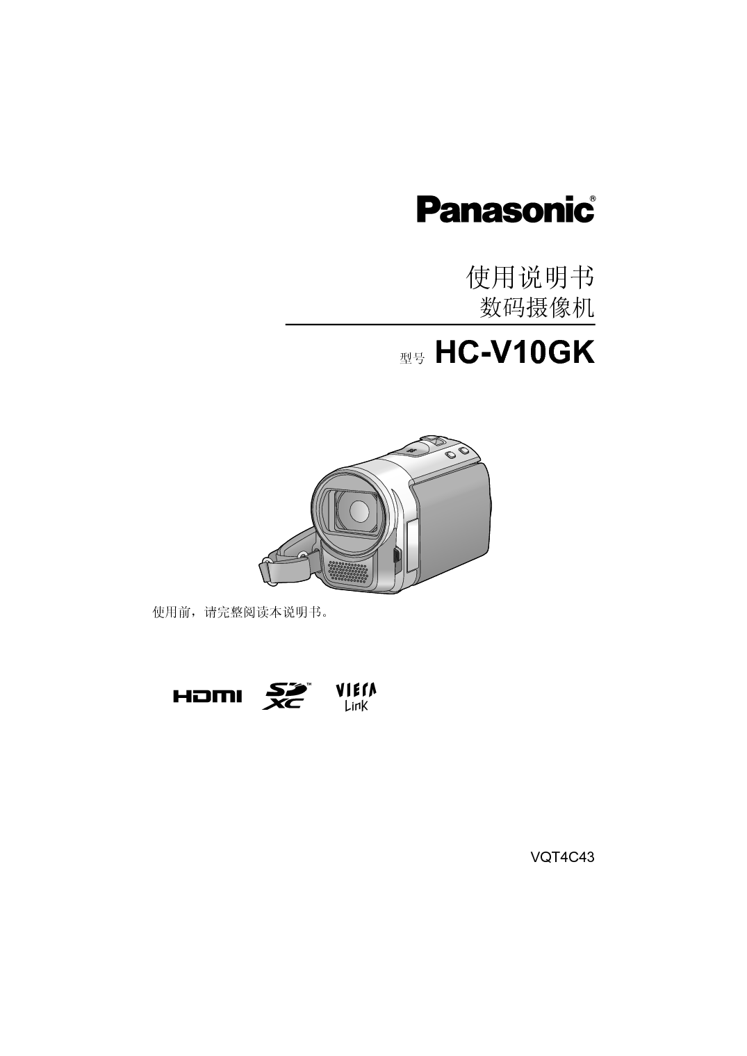 松下 Panasonic HC-V10GK 说明书 封面