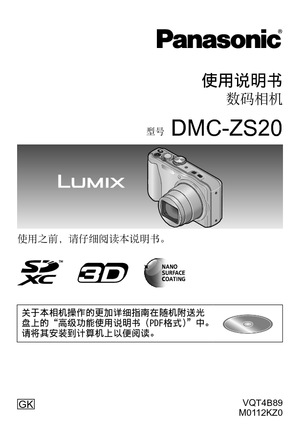 松下 Panasonic DMC-ZS20GK 说明书 封面
