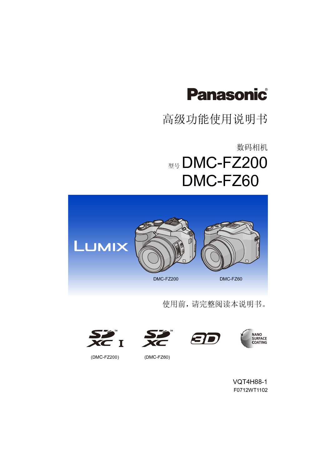 松下 Panasonic DMC-FZ200GK 高级说明书 封面