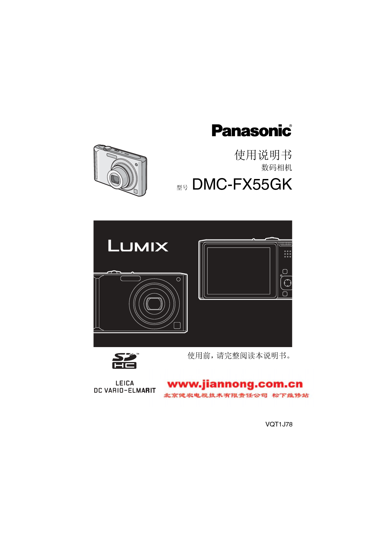 松下 Panasonic DMC-FX55GK 说明书 封面