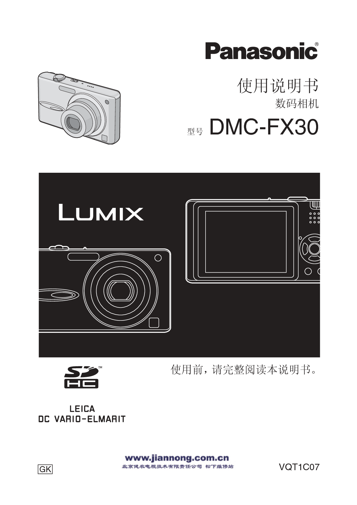 松下 Panasonic DMC-FX30 说明书 封面