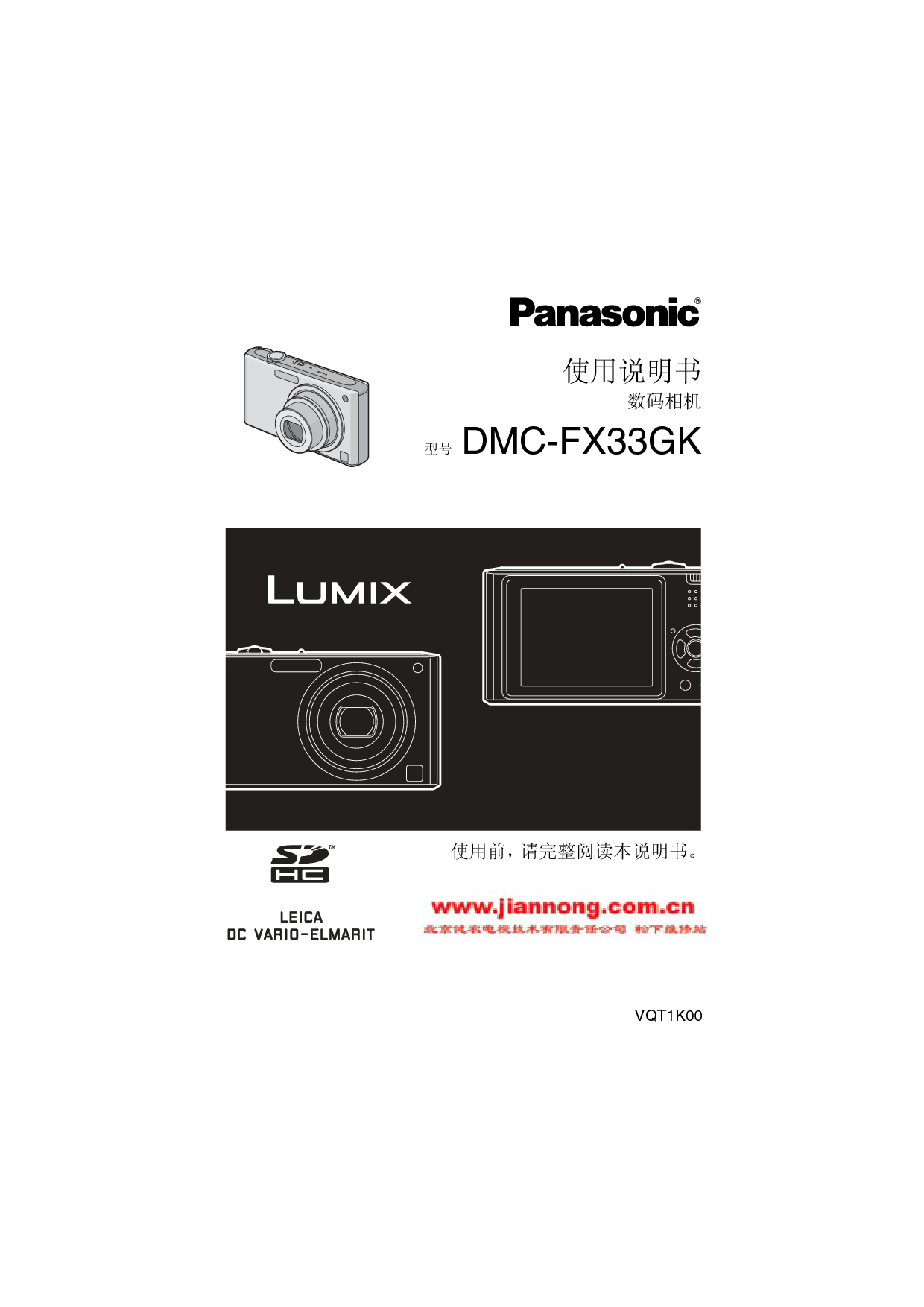 松下 Panasonic DMC-FX33GK 说明书 封面