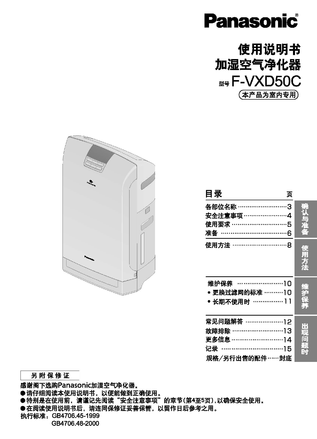 松下 Panasonic F-VXD50C 说明书 封面