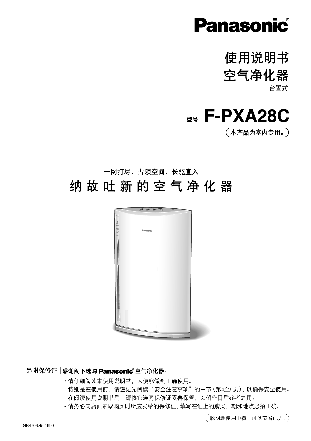 松下 Panasonic F-PXA28C 说明书 封面