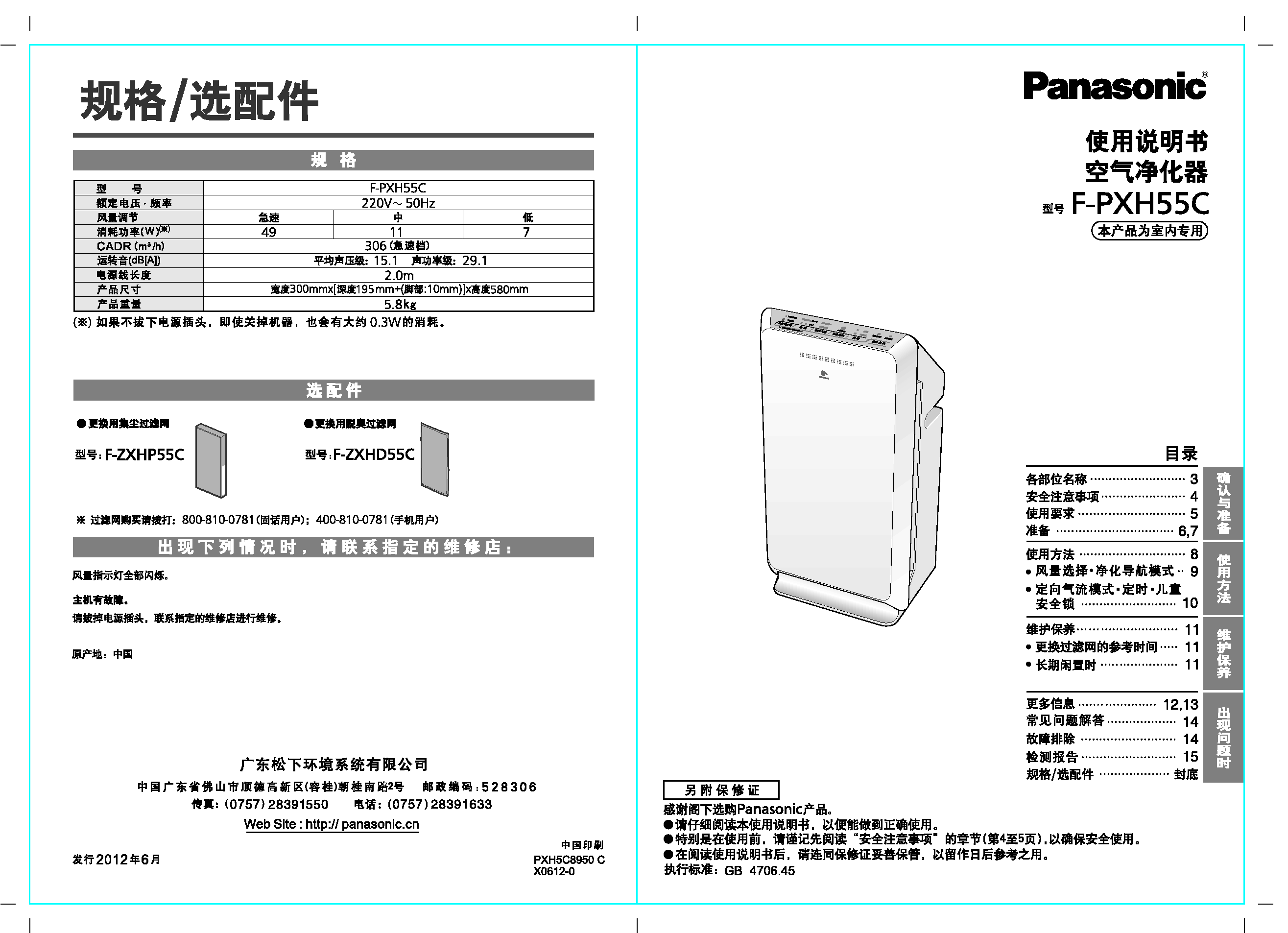 松下 Panasonic F-PXH55C 说明书 封面
