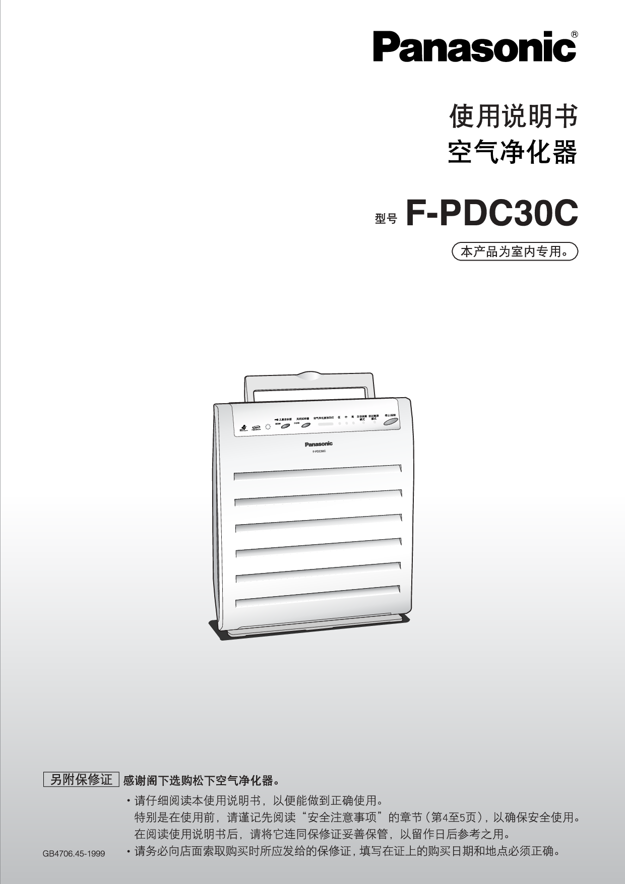 松下 Panasonic F-PDC30C 说明书 封面