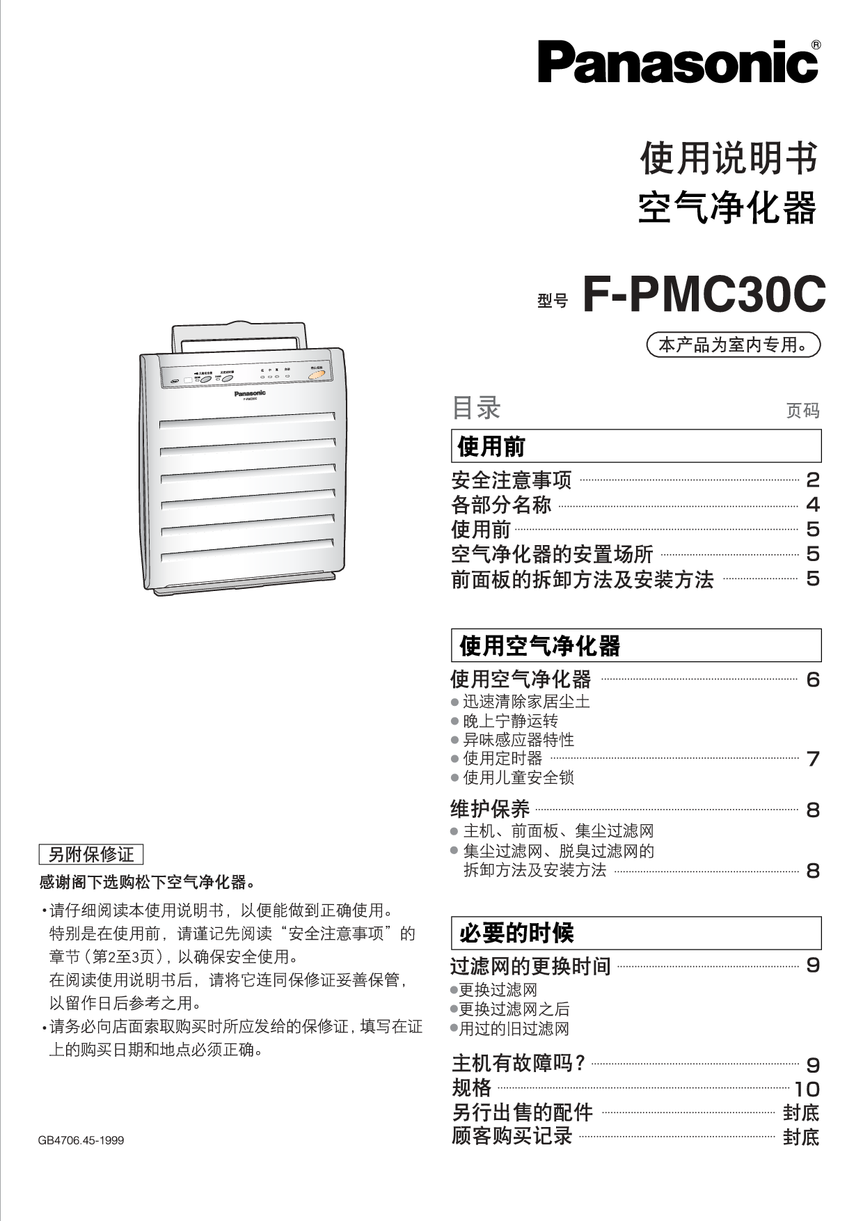 松下 Panasonic F-PMC30C 说明书 封面