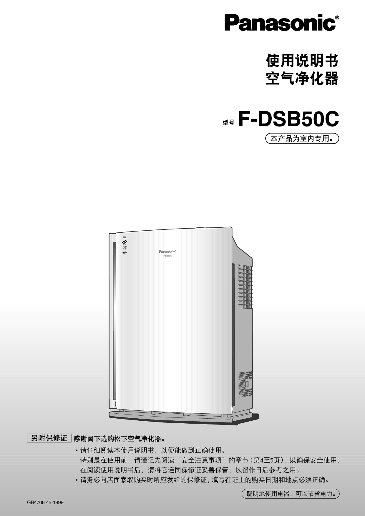 松下 Panasonic F-DSB50C 说明书 封面