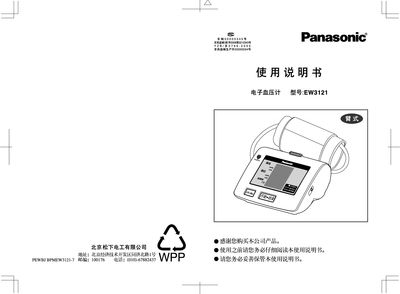松下 Panasonic EW3121 说明书 封面