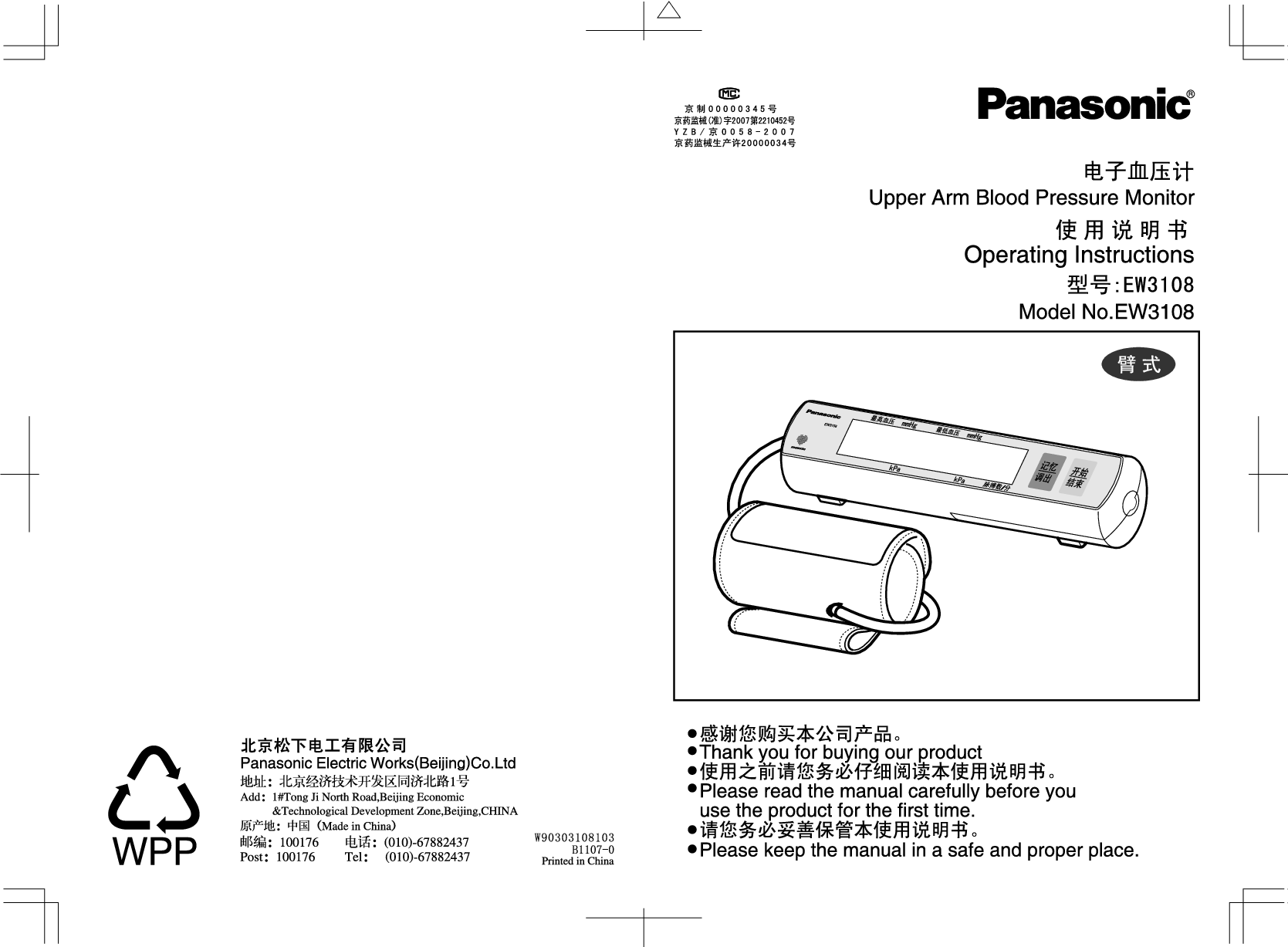 松下 Panasonic EW3108 说明书 封面