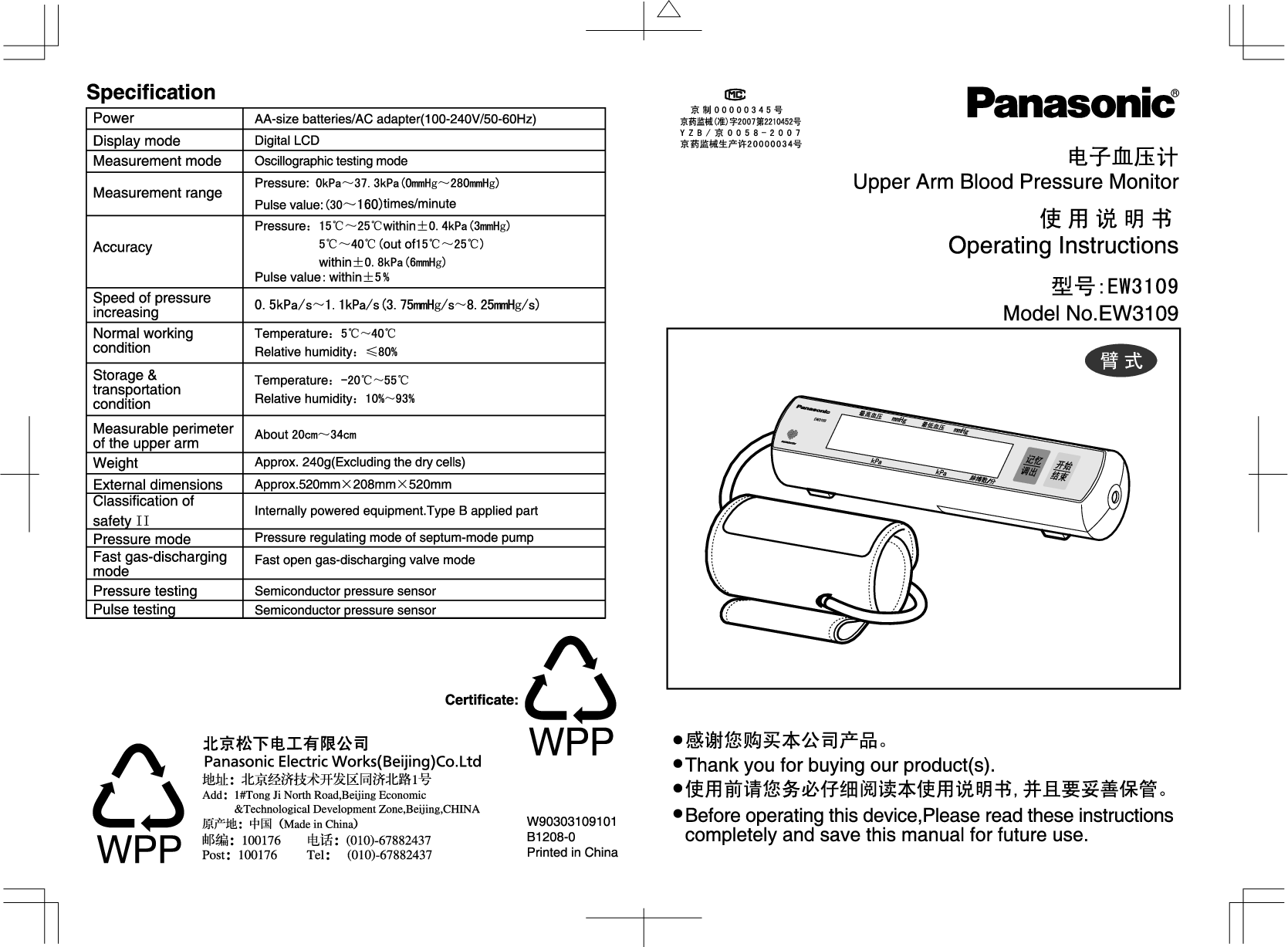 松下 Panasonic EW3109 说明书 封面
