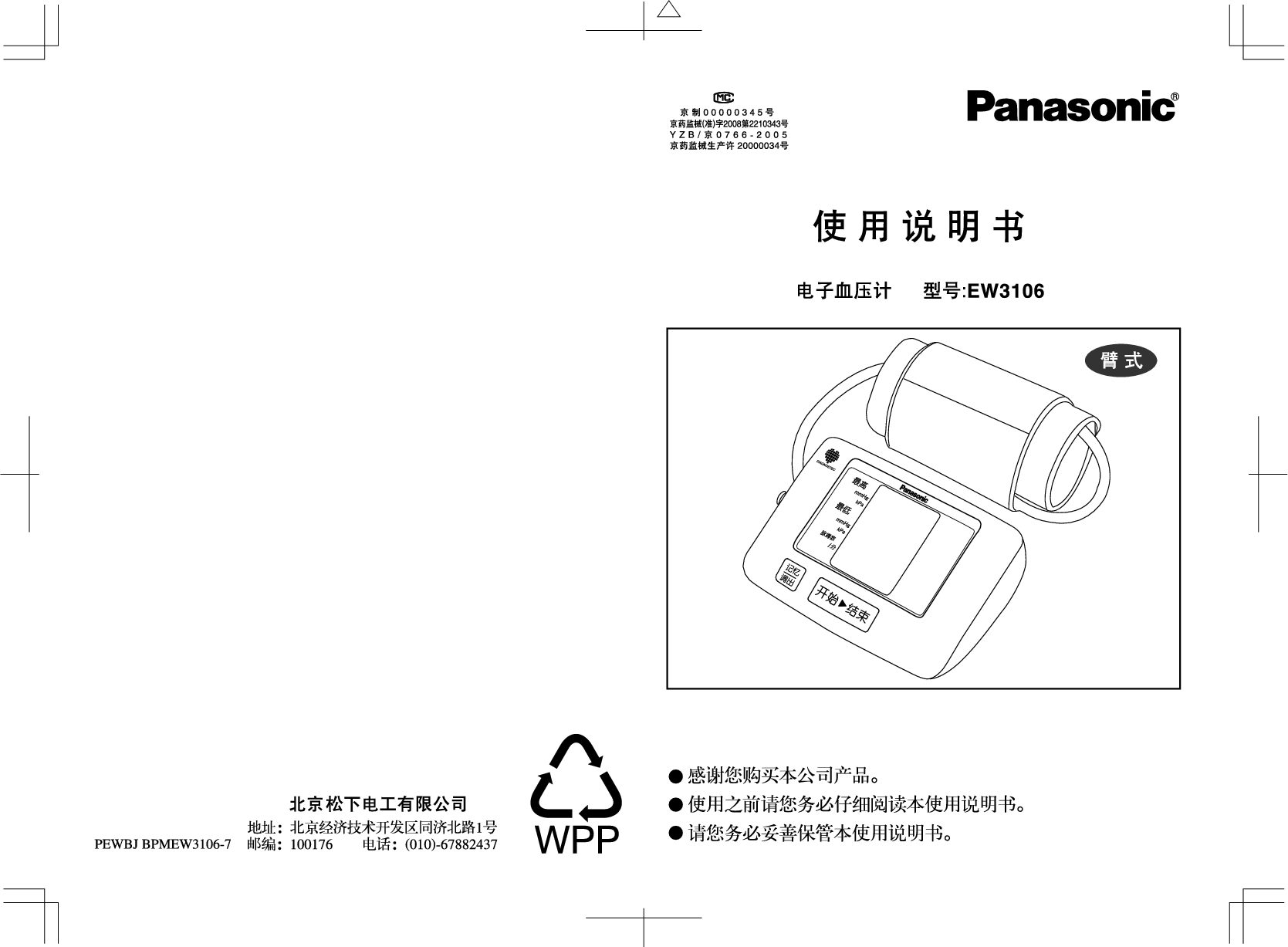 松下 Panasonic EW3106 说明书 封面