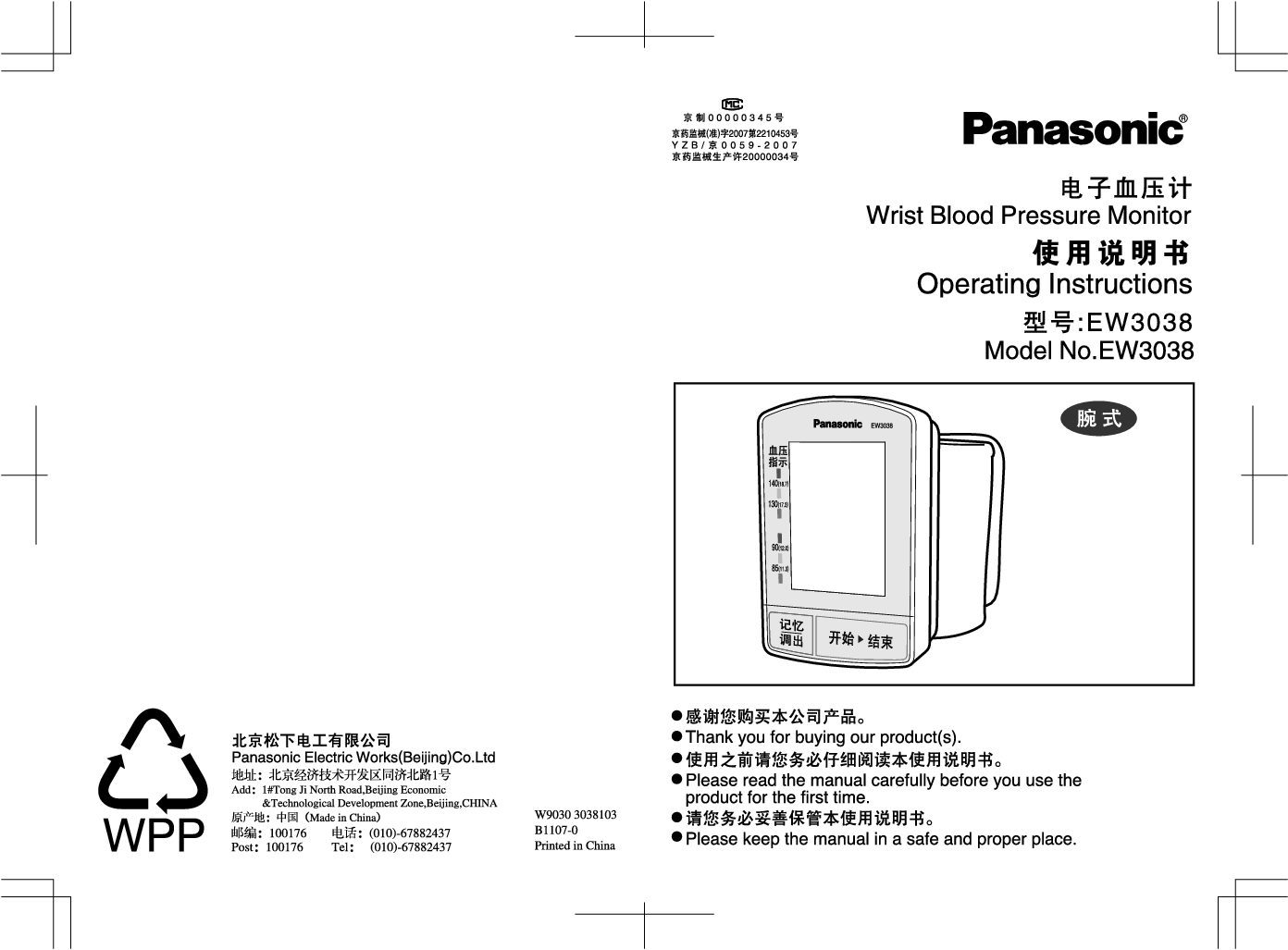松下 Panasonic EW3038 说明书 封面