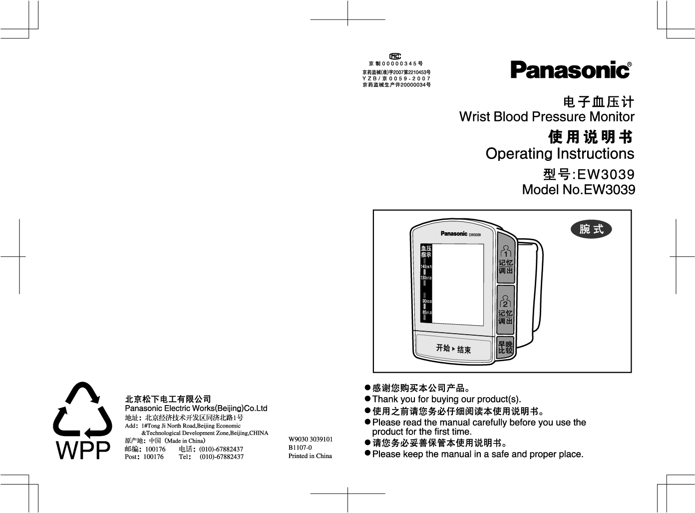 松下 Panasonic EW3039 说明书 封面