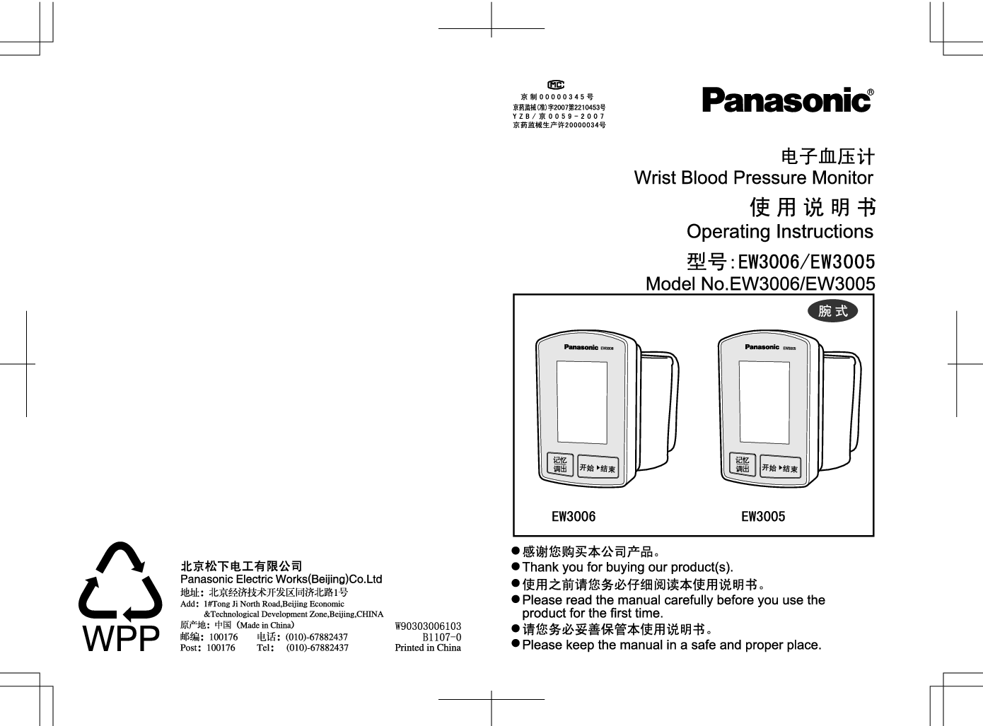 松下 Panasonic EW3005 说明书 封面