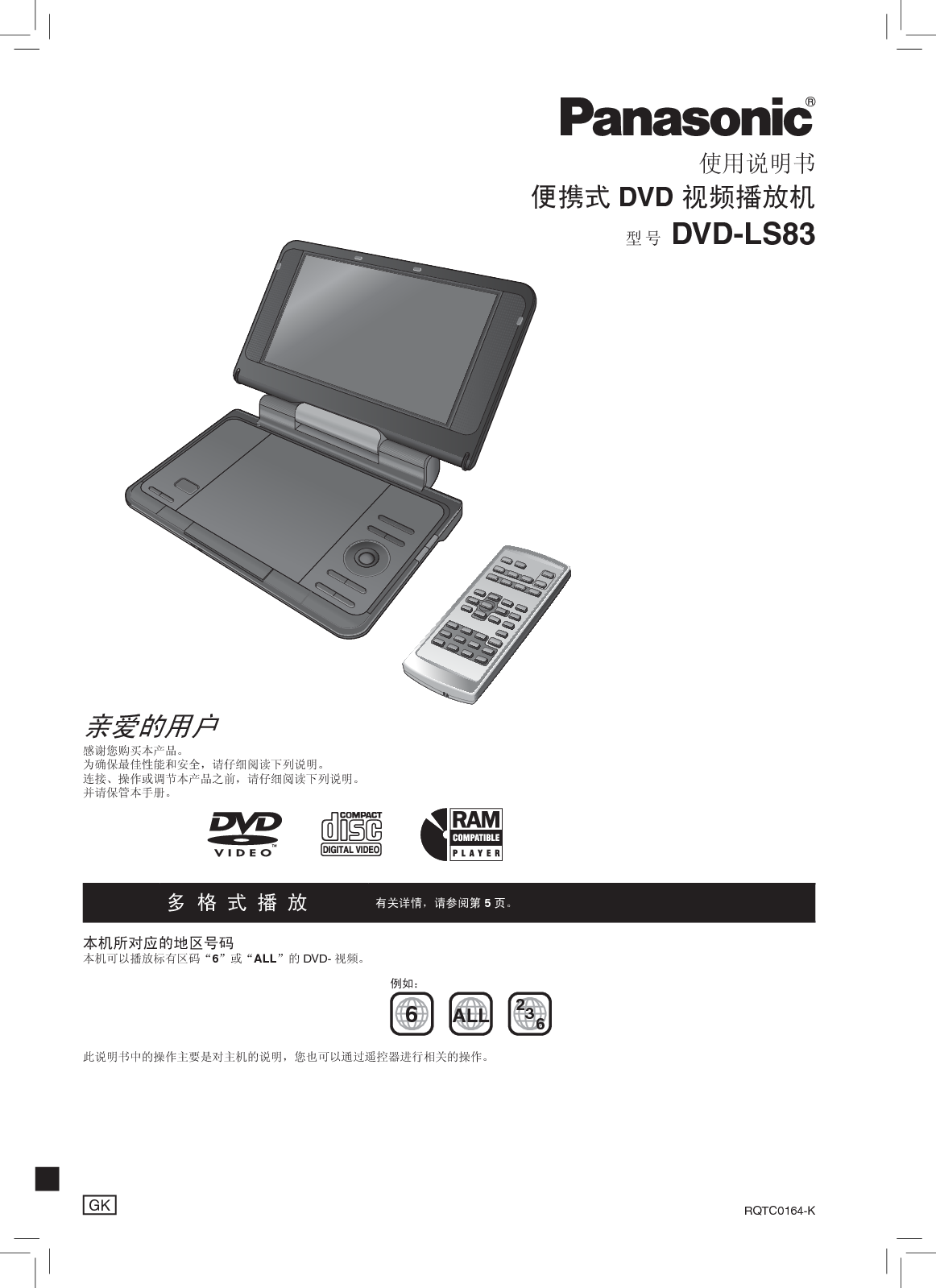 松下 Panasonic DVD-LS83 说明书 封面