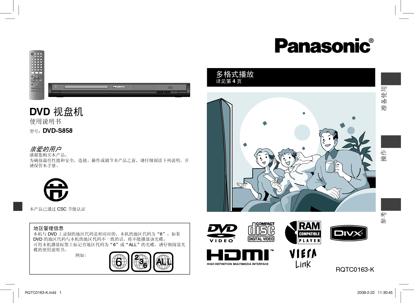 松下 Panasonic DVD-S858 说明书 封面