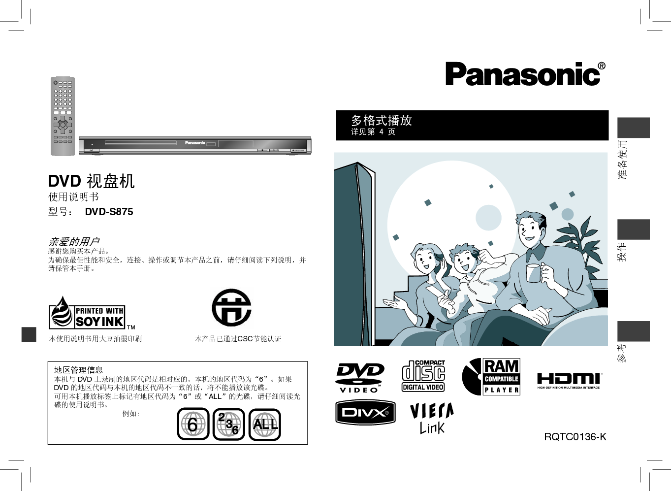 松下 Panasonic DVD-S875 说明书 封面